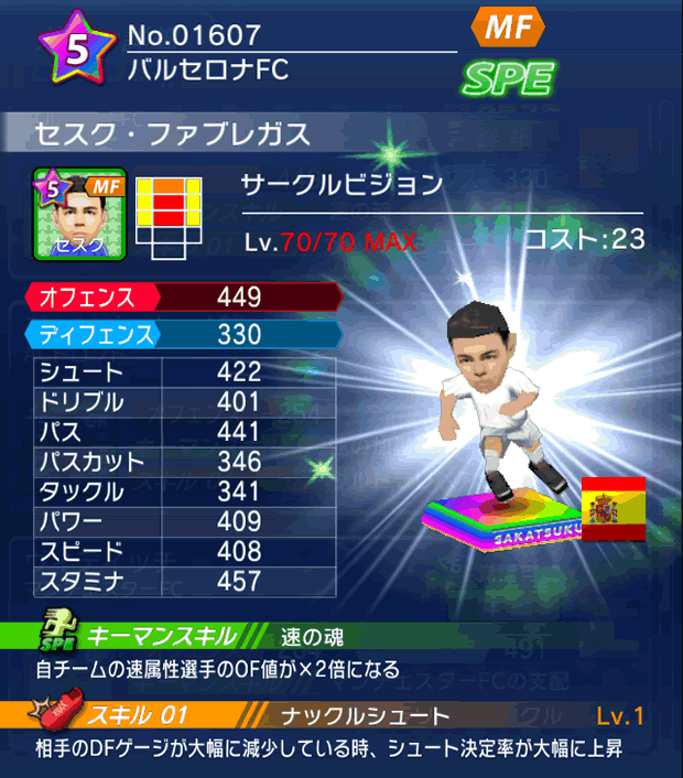 No.01607 セスク・ファブレガス