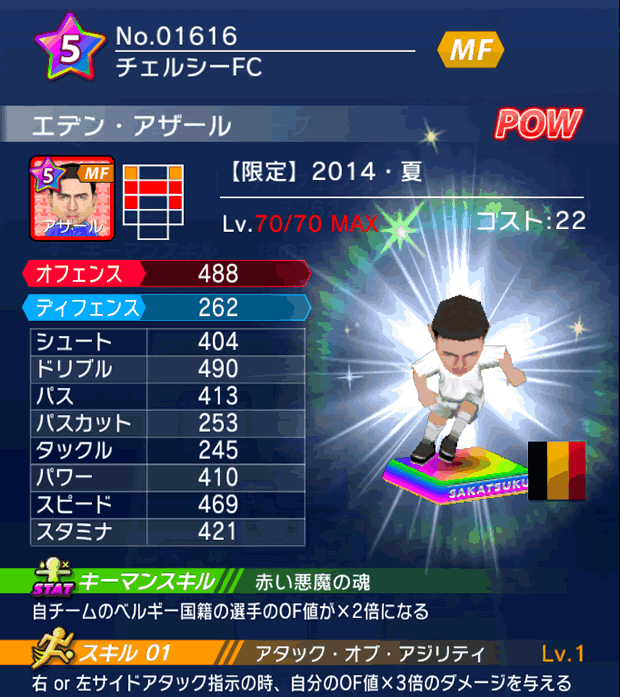 No.01616　エデン・アザール【14・夏】