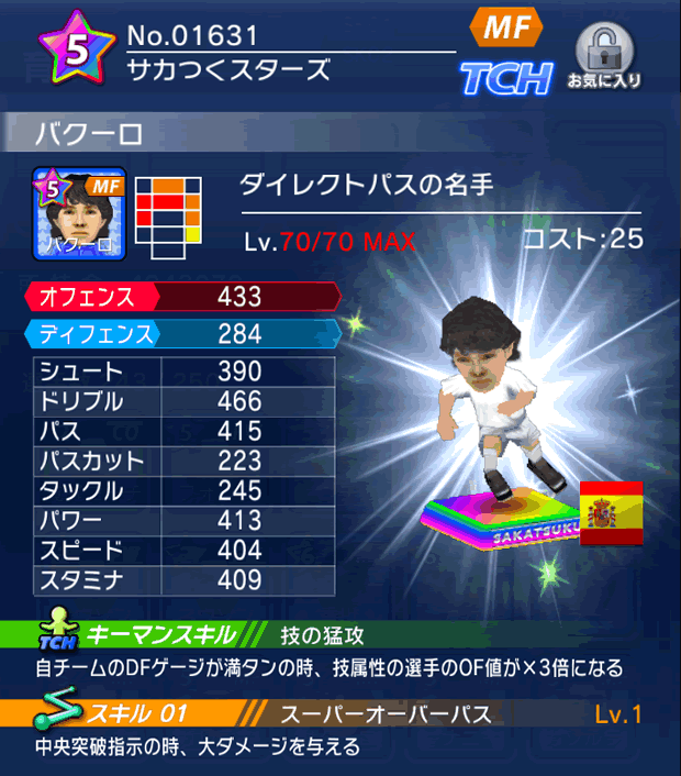 No.01631　バクーロ【lg】