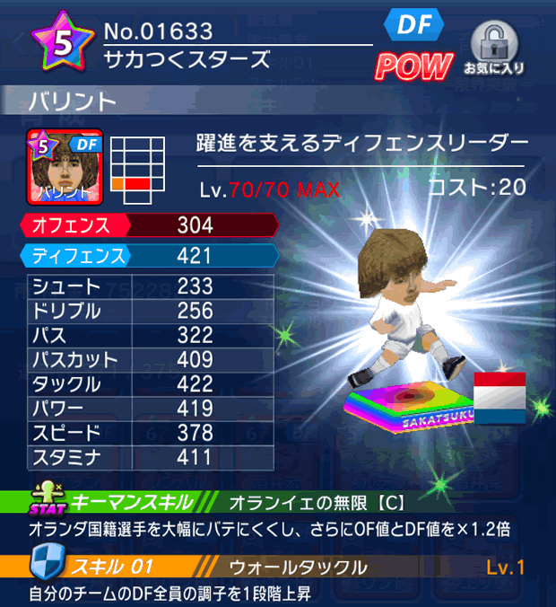 No.01633 バリント【cs】