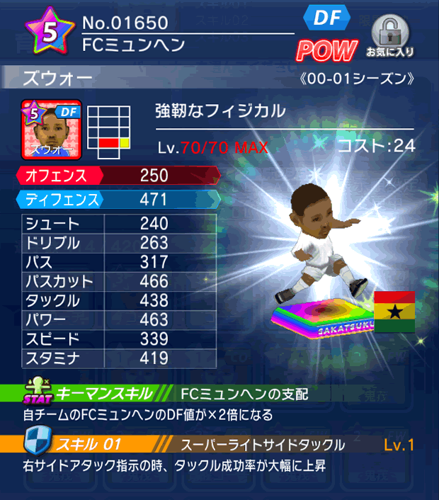 No.01650 ズウォー【00-01lg】