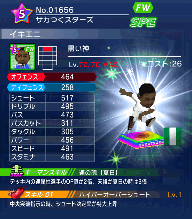 No.01656 イキエニ