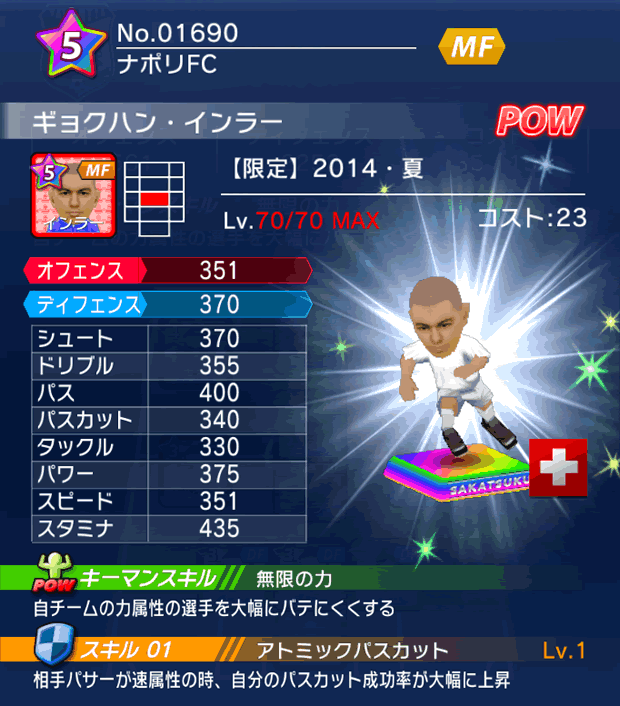 No.01690 ギョクハン・インラー【14・夏】