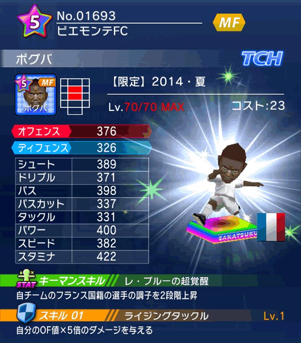 No.01693 ポグバ【14・夏】