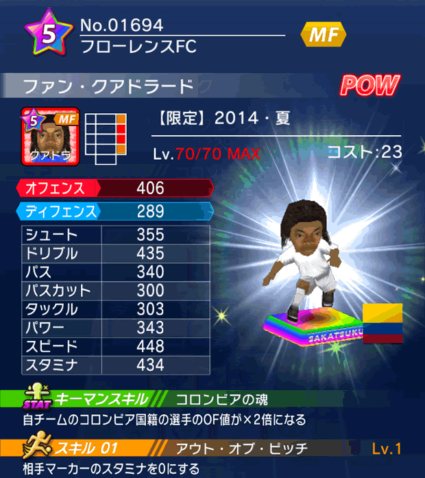 No.01694 ファン・クアドラード【14・夏】