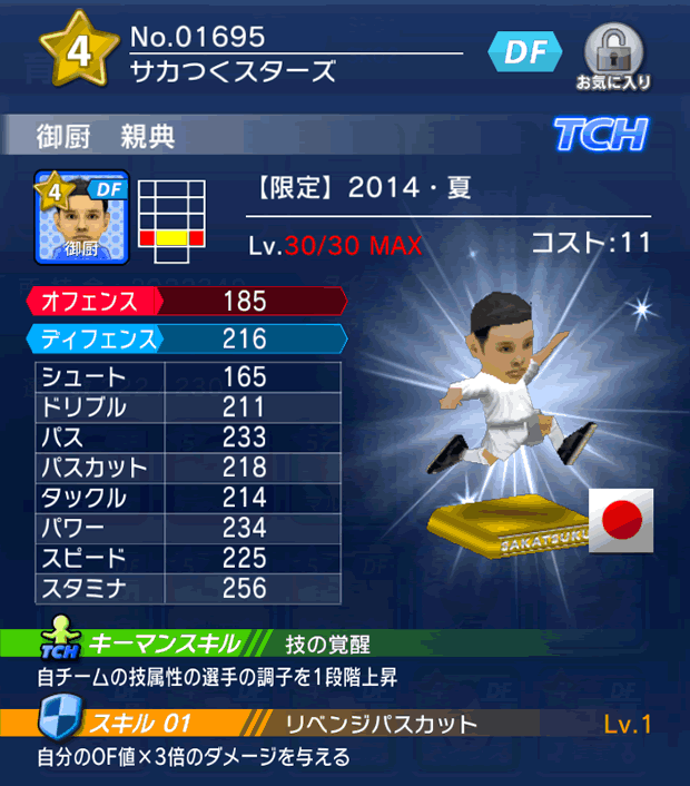 No.01695 御厨親典【14・夏】