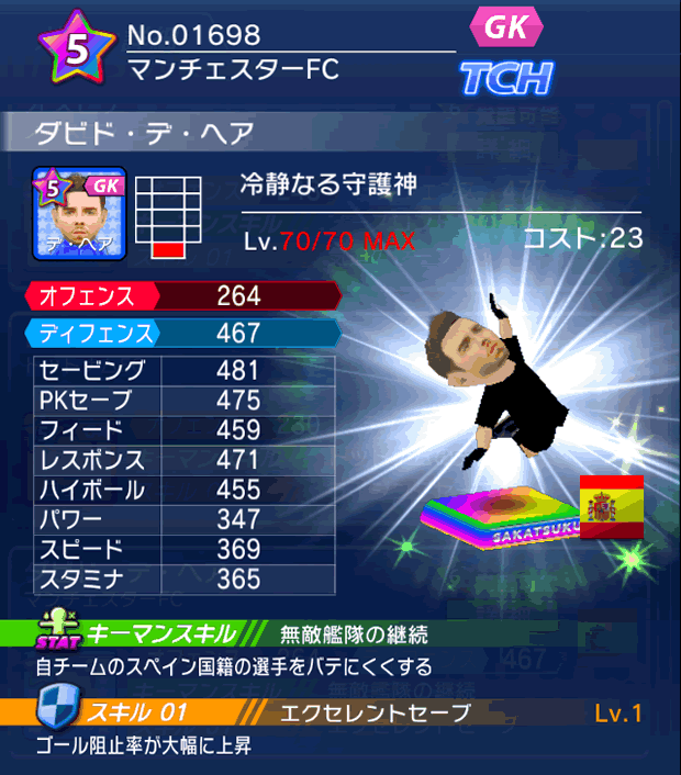 No.01698　ダビド・デ・ヘア