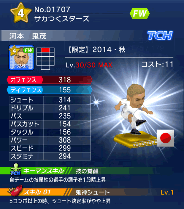 No.01707 河本鬼茂【14・秋】