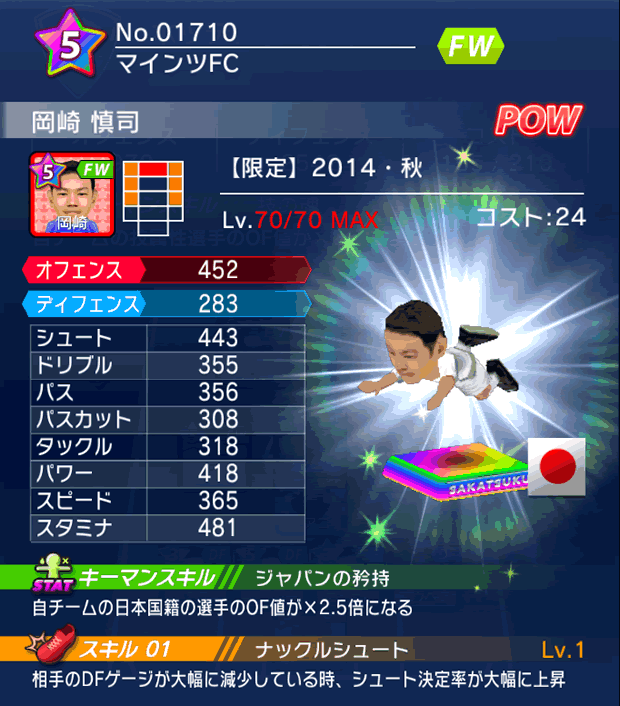 No.01710 岡崎慎司【14・秋】