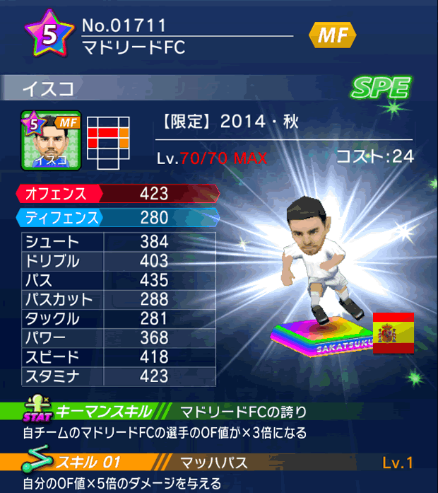 No.01711 イスコ【14・秋】