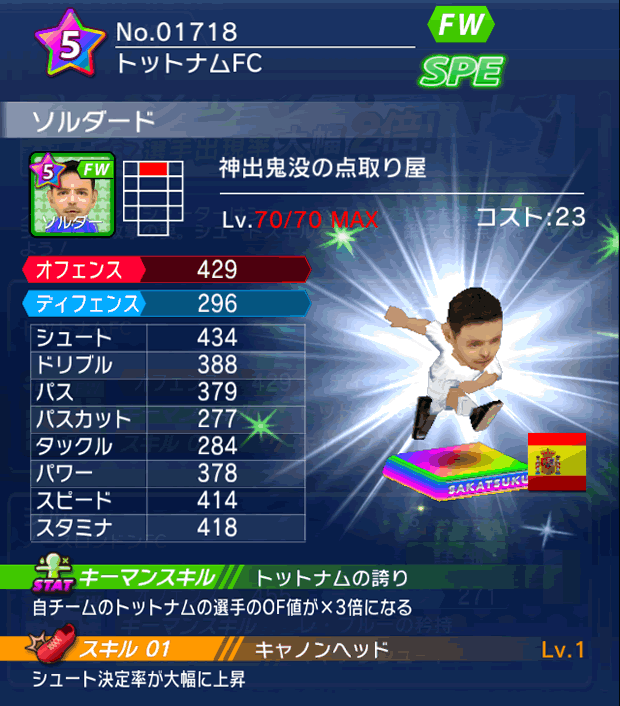 No.01718 ソルダード