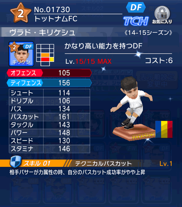 No.01730　ヴラド・キリケシュ【14-15】