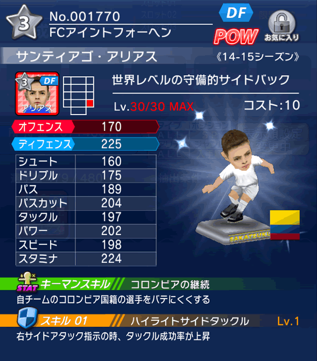 No.01770　サンティアゴ・アリアス【14-15】