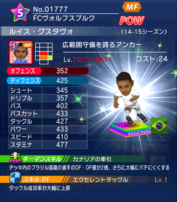 No.01777 ルイス・グスタヴォ【14-15】