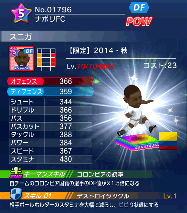 No.01796 スニガ【14・秋】