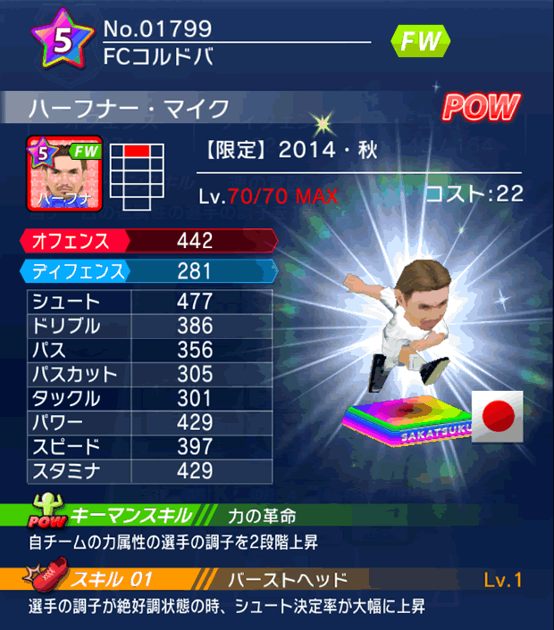 No.01799　ハーフナー・マイク【14・秋】