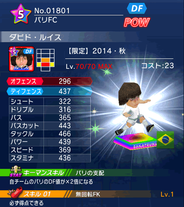 No.01801 ダビド・ルイス【14・秋】