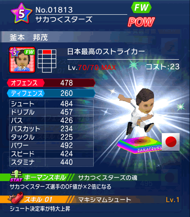 No.01813　釜本邦茂