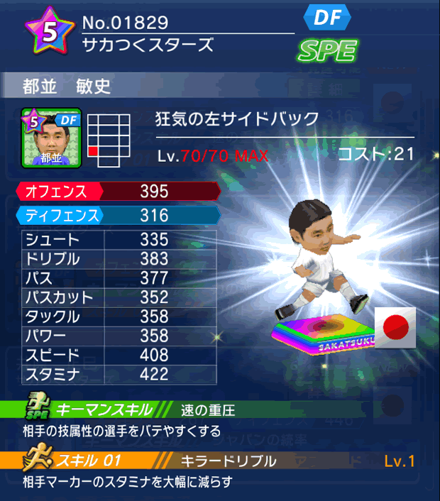 No.01829 都並敏史