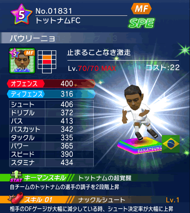 No.01831　パウリーニョ