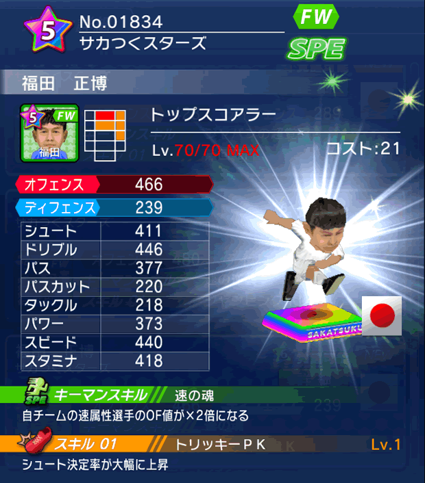 No.01834　福田正博