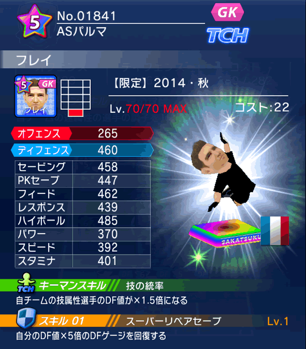 No.01841 フレイ【14・秋】