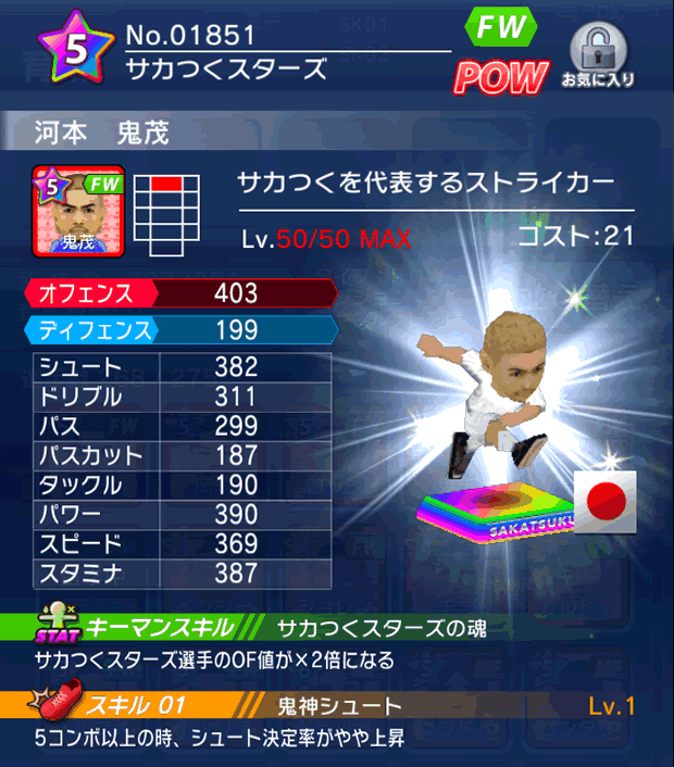 No.01851 河本鬼茂【ファミ通】