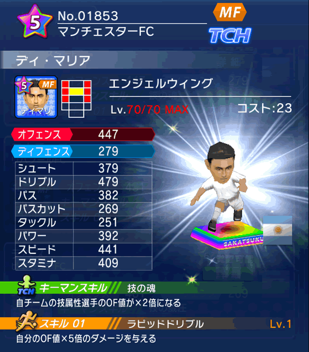 No.01853 ディ・マリア