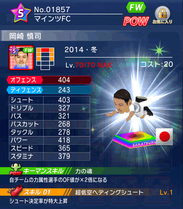 No.01857 岡崎慎司【14・冬cs】