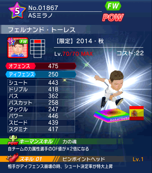 No.01867　フェルナンド・トーレス【14・秋】