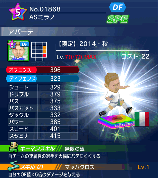 No.01868　アバーテ【14・秋】