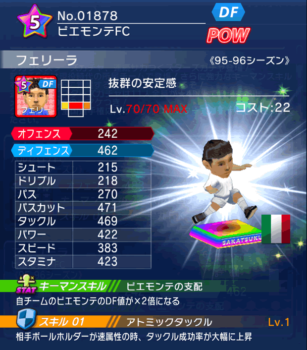 No.01878 フェリーラ【95-96】