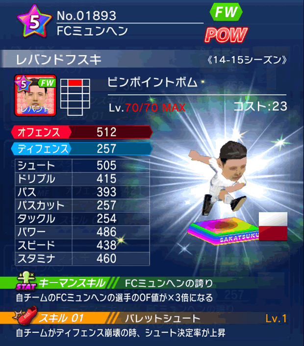 No.01893　レバンドフスキ【14-15】