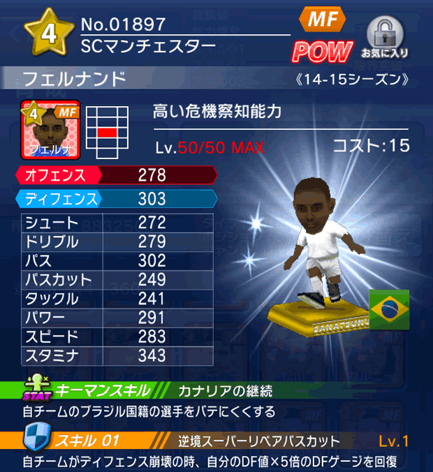 No.01897　フェルナンド【14-15】