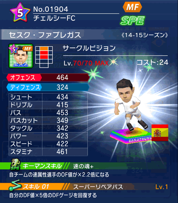 No.01904　セスク・ファブレガス【14-15】