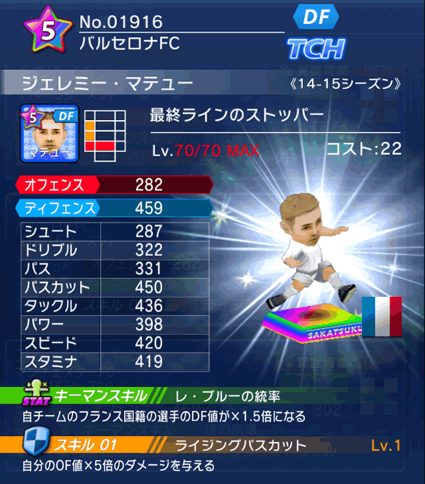 No.01916　ジェレミー・マテュー【14-15】