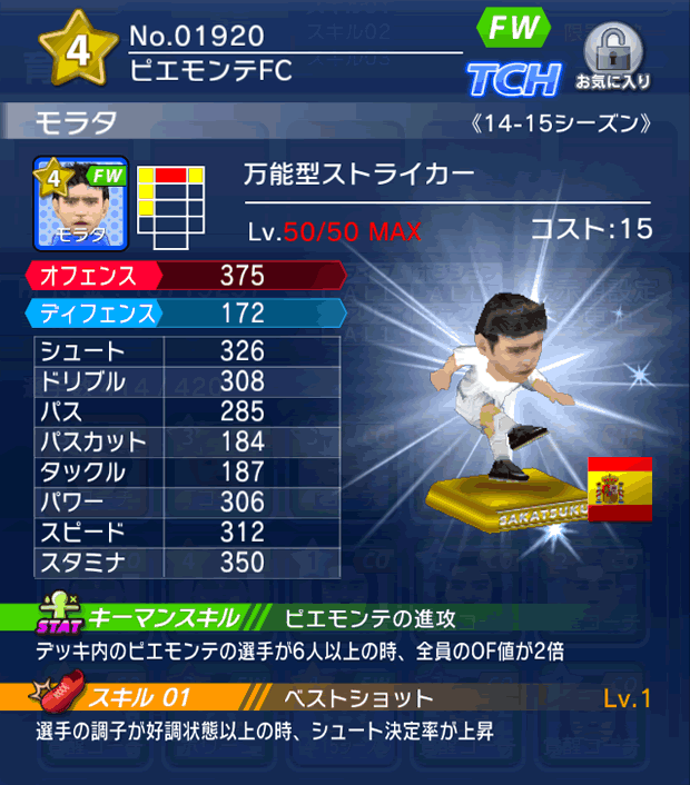 No.01920 モラタ【14-15】