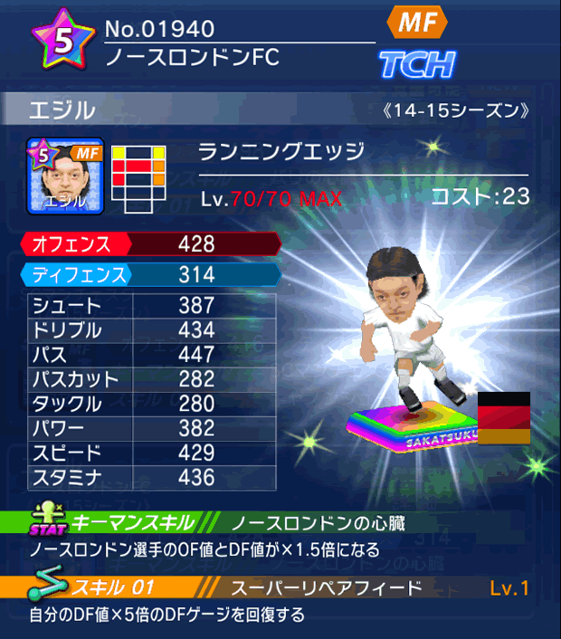 No.01940　エジル【14-15】