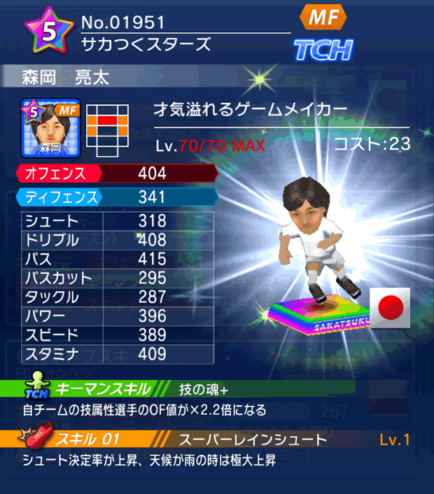 No.01951　森岡亮太