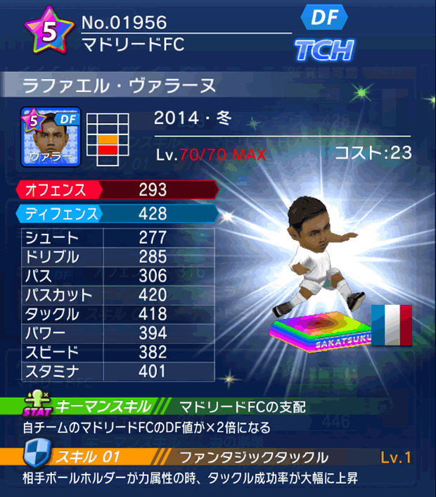 No.01956 ラファエル・ヴァラーヌ【14・冬】