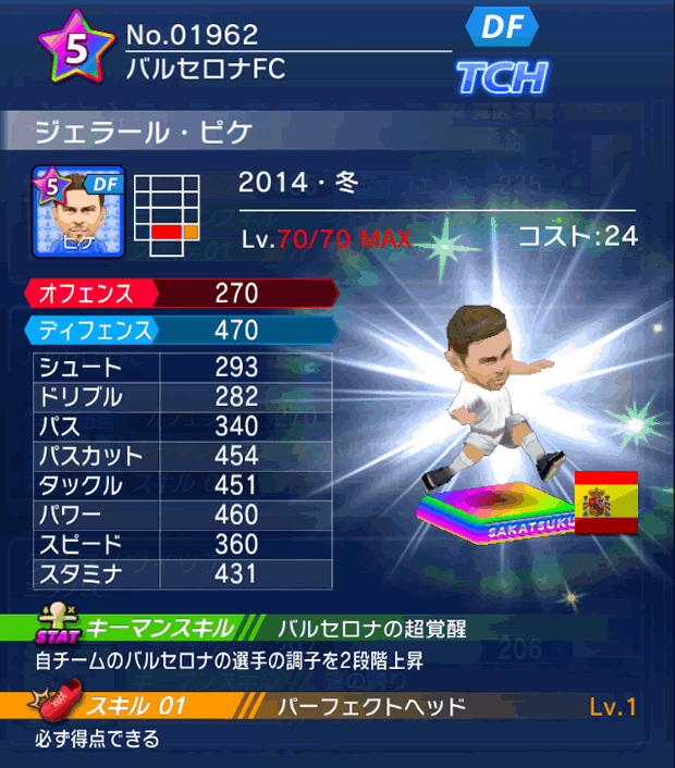 No.01962　ジェラール・ピケ【14・冬】