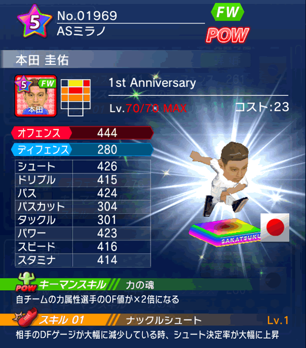 No.01969　本田圭佑【1stAnniv】