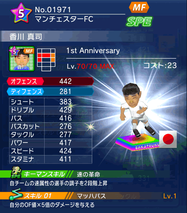 No.01971　香川真司【1stAnniv】