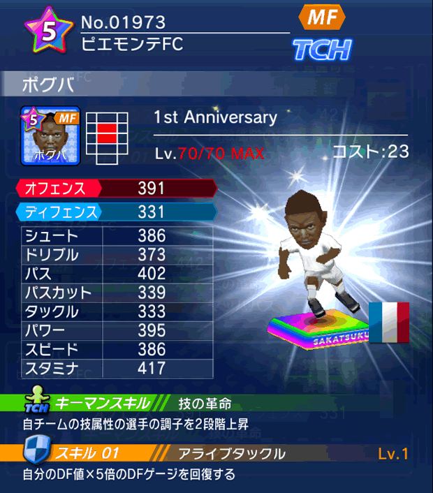 No.01973　ポグバ【1stAnniv】