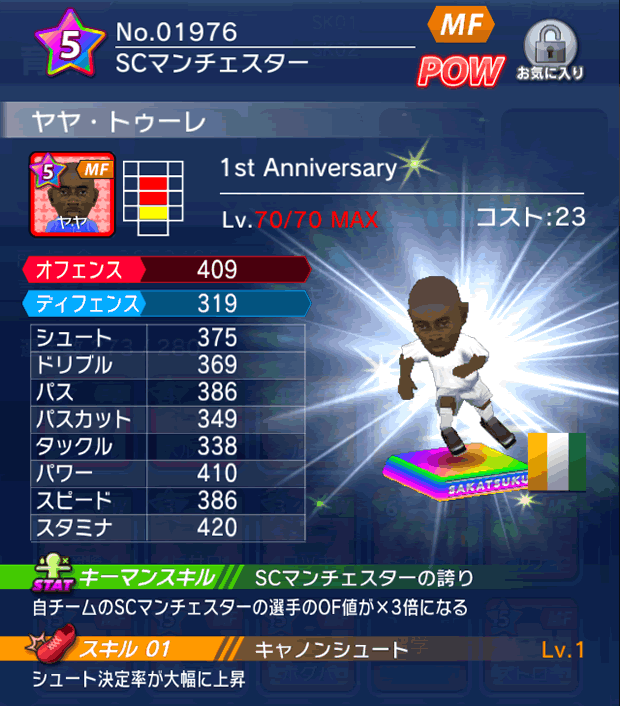 No.01976 ヤヤ・トゥーレ【1stAnniv】