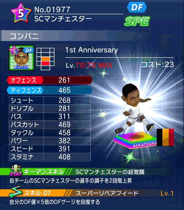 No.01977　コンパニ【1stAnniv】