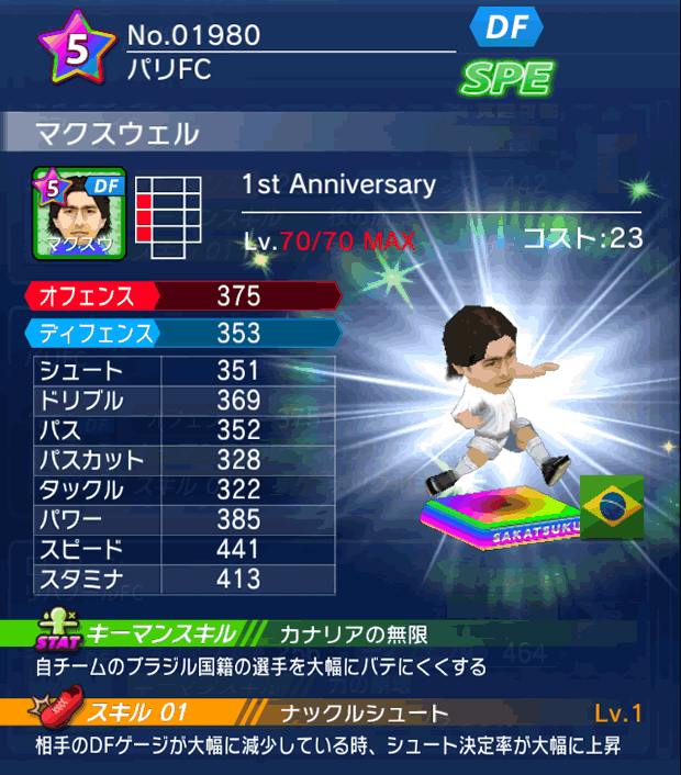 No.01980　マクスウェル【1stAnniv】