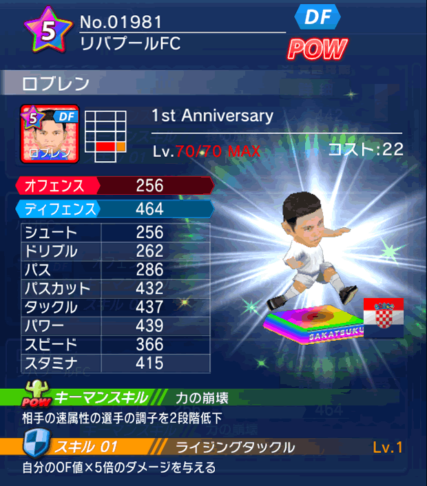 No.01981 ロブレン【1stAnniv】