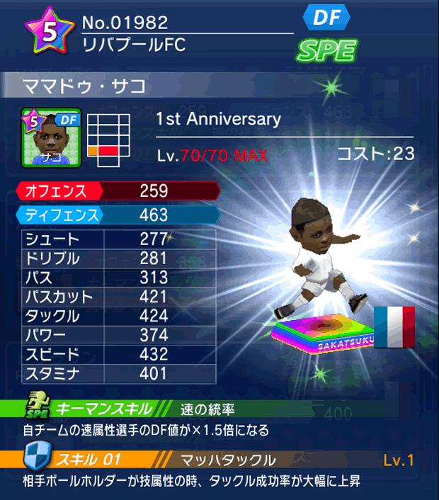 No.01982 ママドゥ・サコ【1stAnniv】