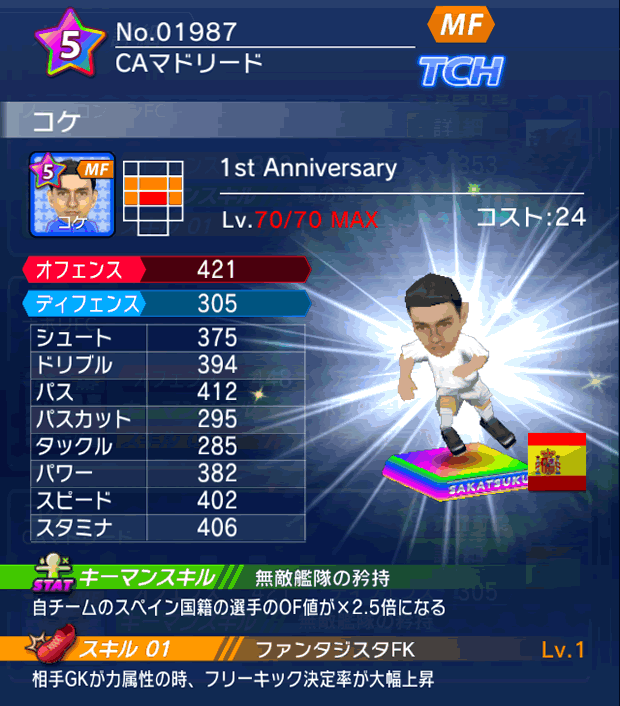 No.01987 コケ【1stAnniv】